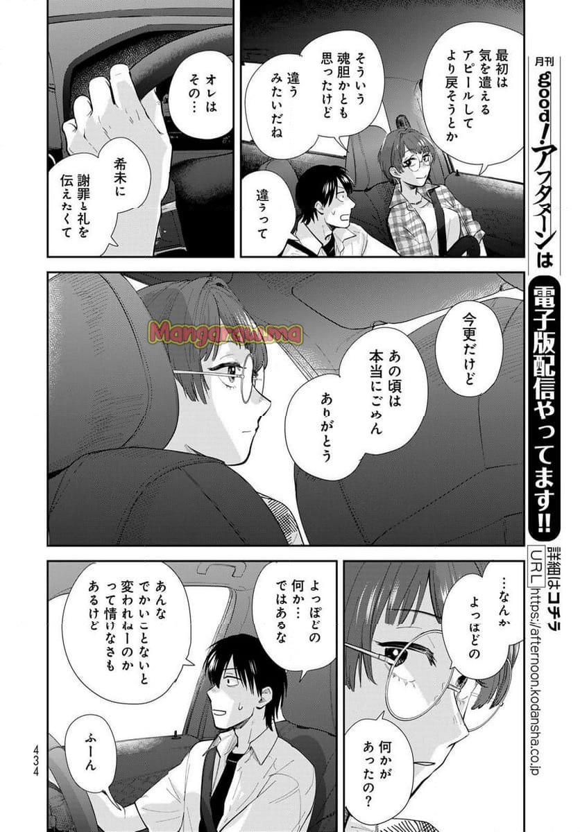 異世界車中泊物語　アウトランナーPHEV - 第29話 - Page 18