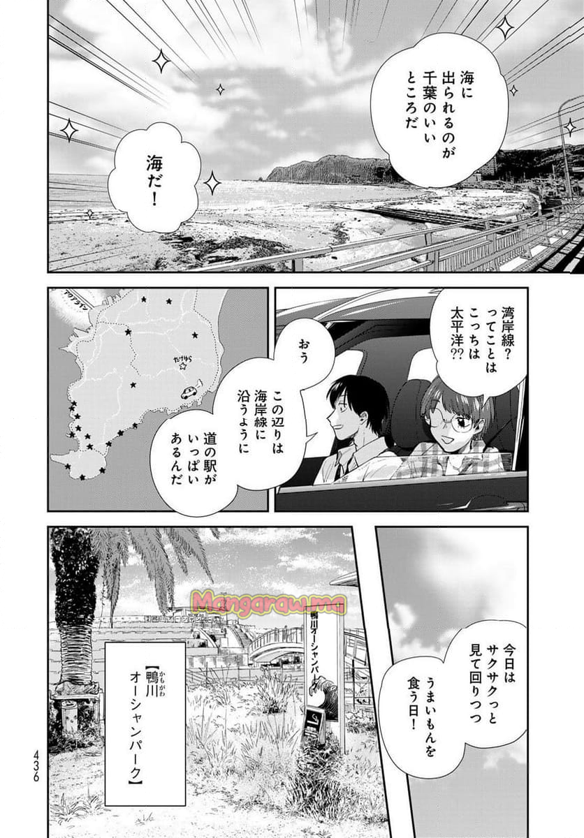 異世界車中泊物語　アウトランナーPHEV - 第29話 - Page 20