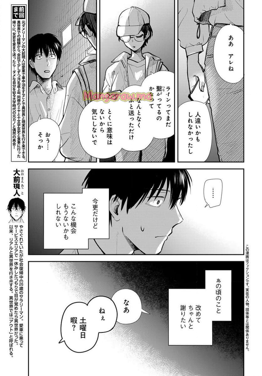 異世界車中泊物語　アウトランナーPHEV - 第29話 - Page 3