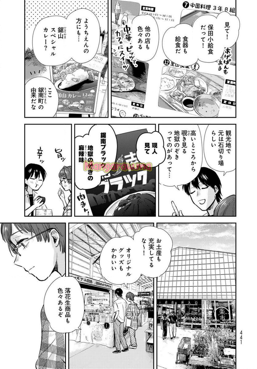 異世界車中泊物語　アウトランナーPHEV - 第29話 - Page 25