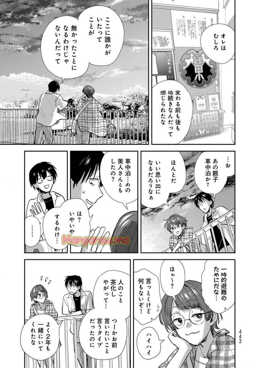 異世界車中泊物語　アウトランナーPHEV - 第29話 - Page 27