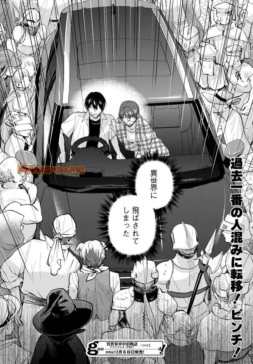 異世界車中泊物語　アウトランナーPHEV - 第29話 - Page 32