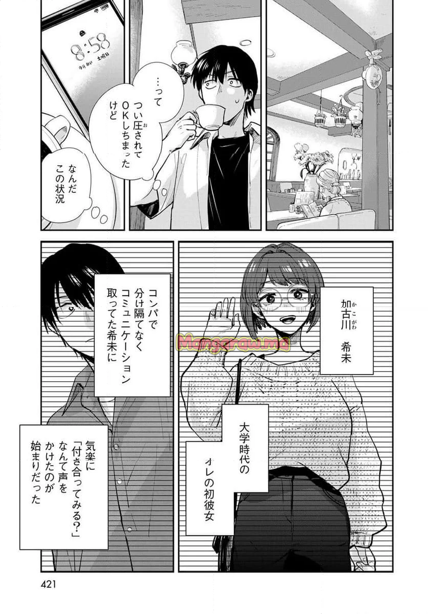 異世界車中泊物語　アウトランナーPHEV - 第29話 - Page 5