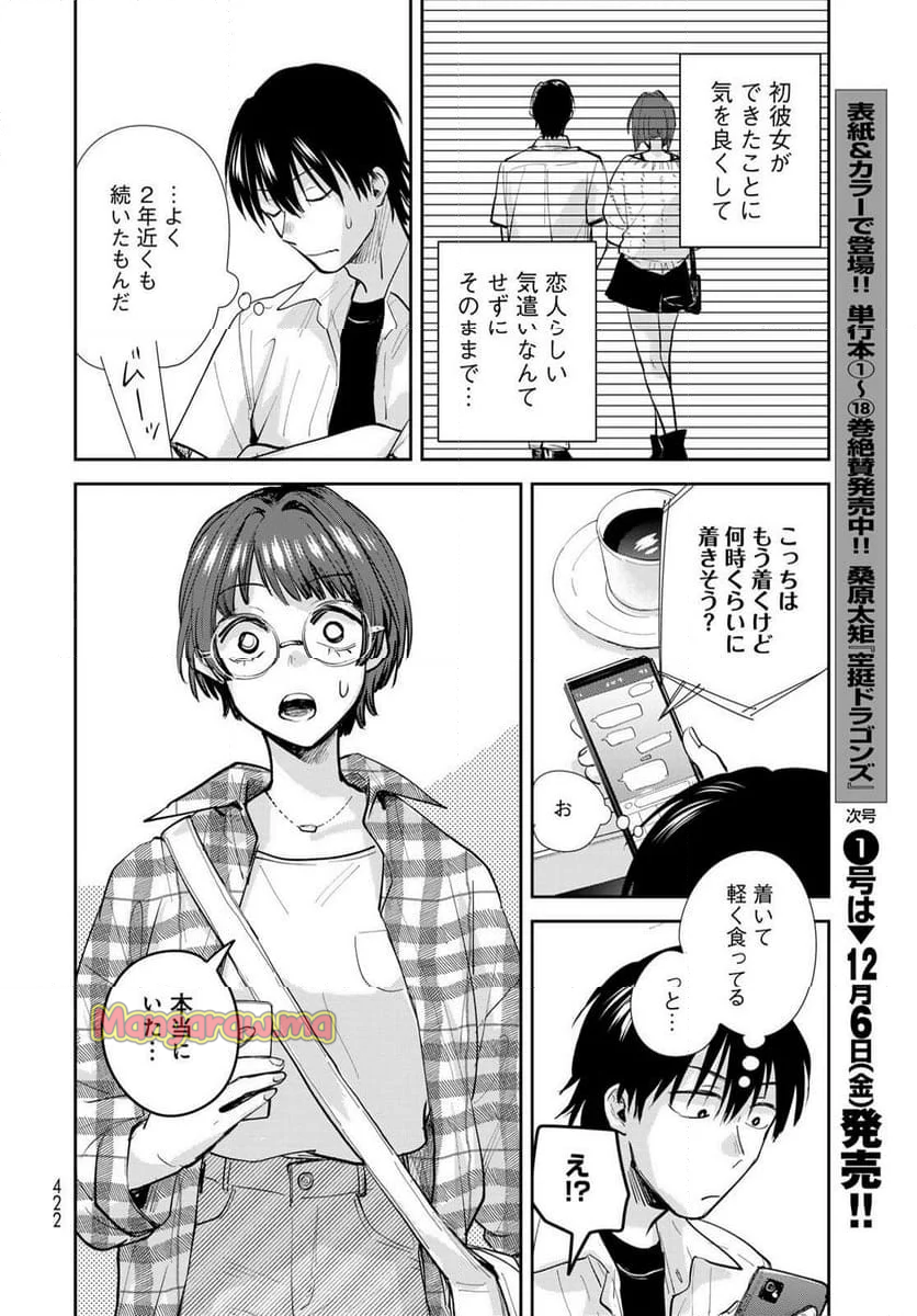 異世界車中泊物語　アウトランナーPHEV - 第29話 - Page 6