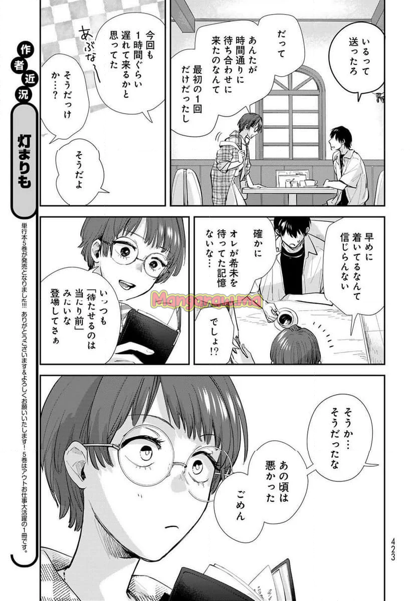 異世界車中泊物語　アウトランナーPHEV - 第29話 - Page 7