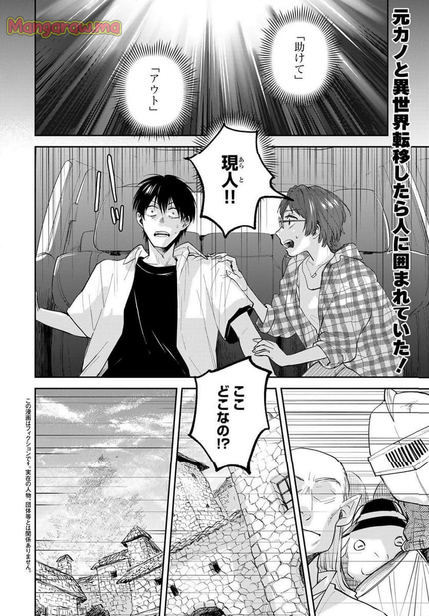 異世界車中泊物語　アウトランナーPHEV - 第30話 - Page 2