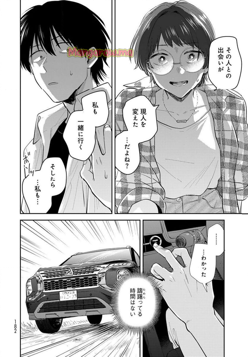 異世界車中泊物語　アウトランナーPHEV - 第30話 - Page 12