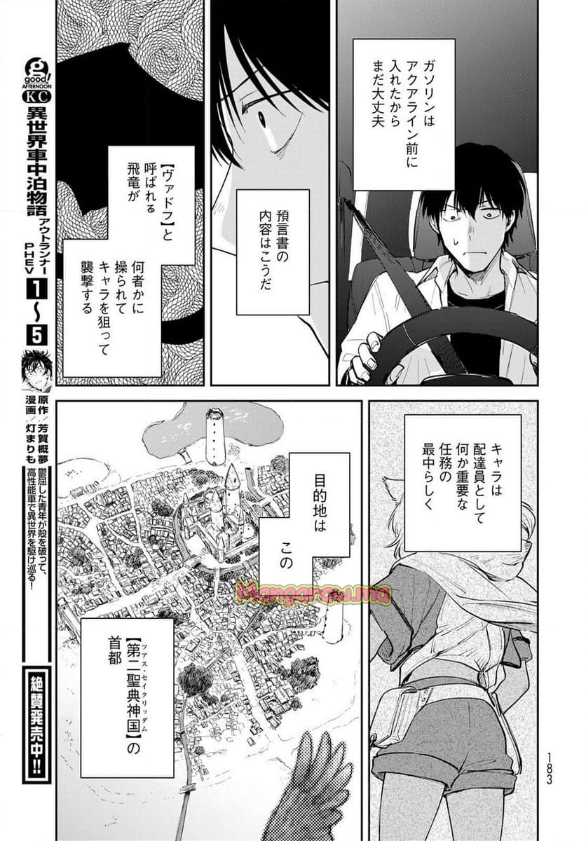 異世界車中泊物語　アウトランナーPHEV - 第30話 - Page 13