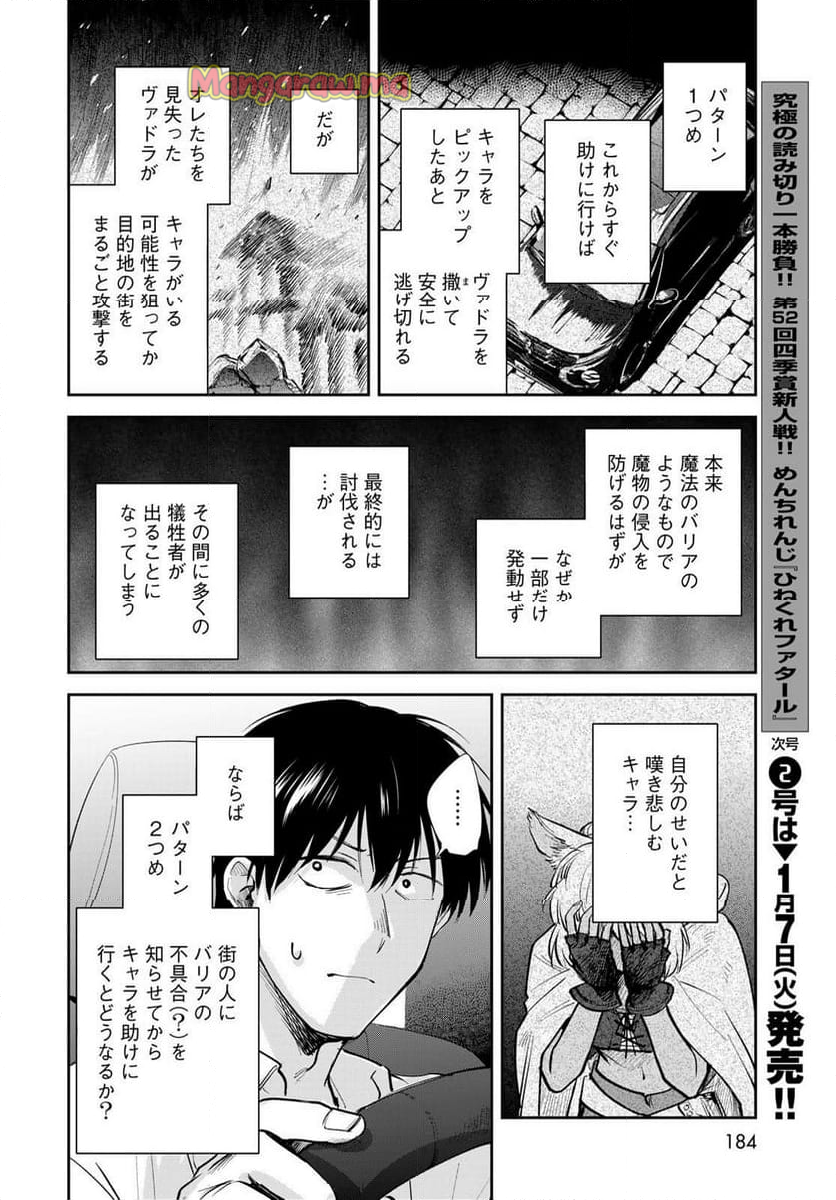 異世界車中泊物語　アウトランナーPHEV - 第30話 - Page 14