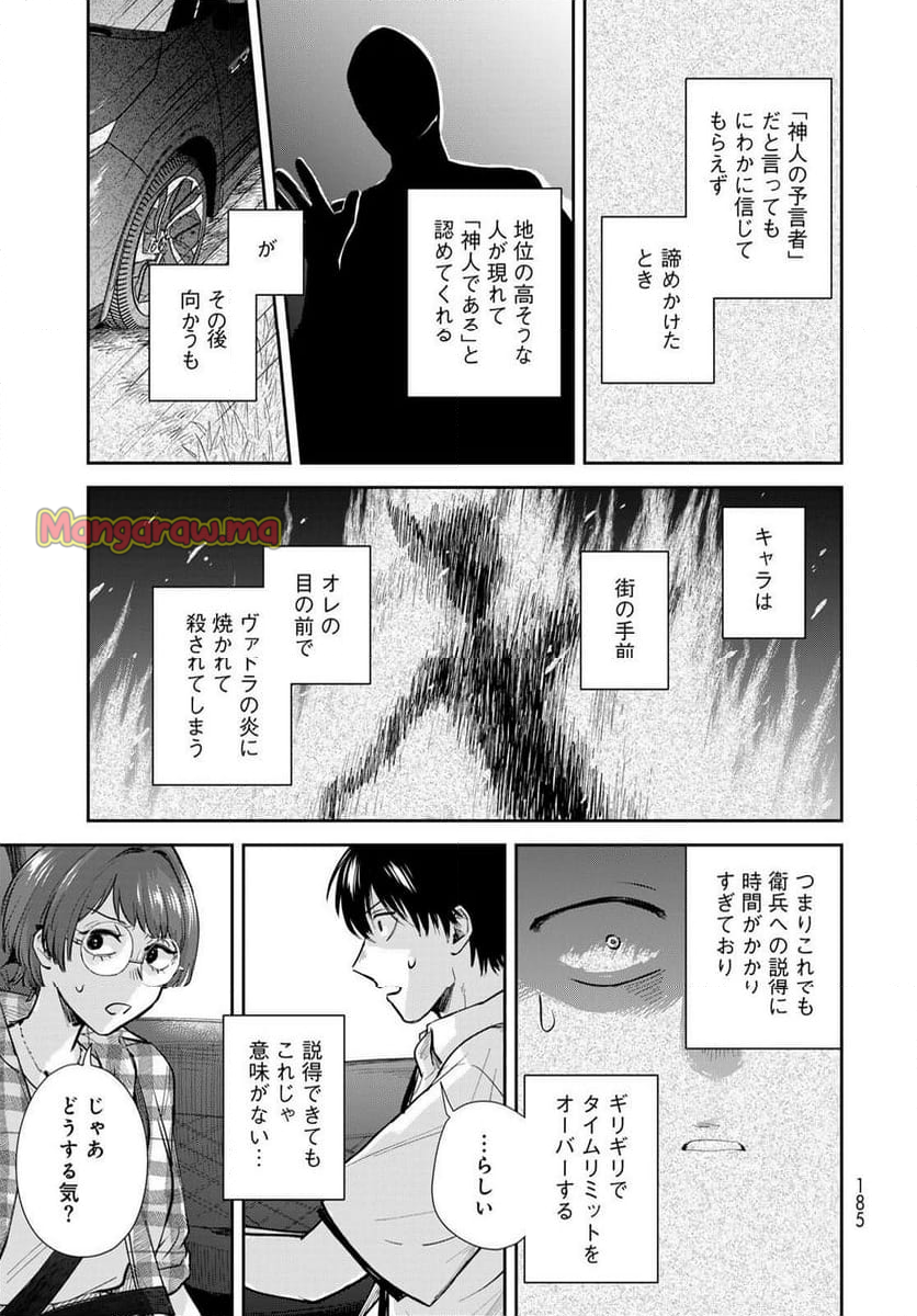 異世界車中泊物語　アウトランナーPHEV - 第30話 - Page 15