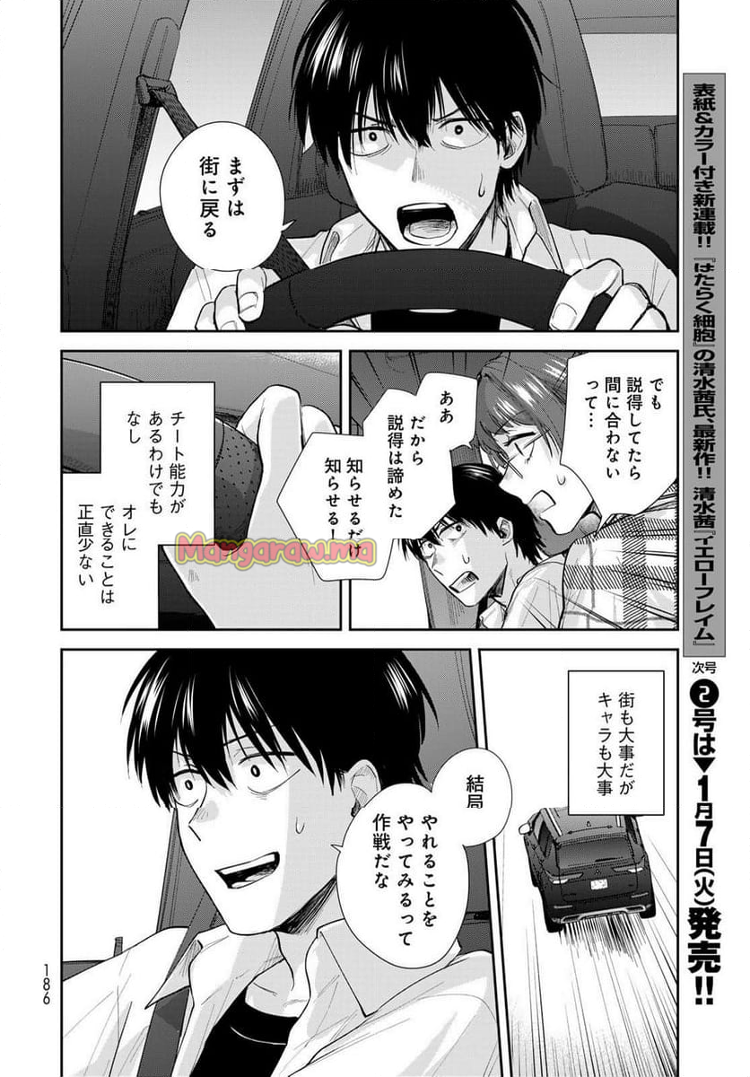 異世界車中泊物語　アウトランナーPHEV - 第30話 - Page 16