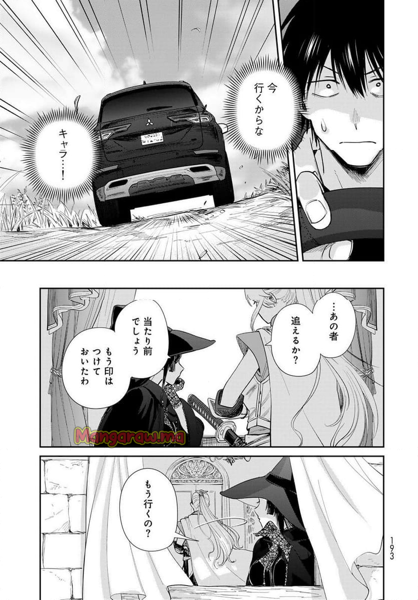 異世界車中泊物語　アウトランナーPHEV - 第30話 - Page 23