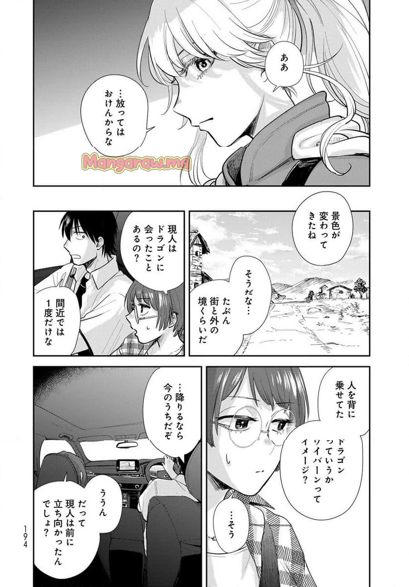 異世界車中泊物語　アウトランナーPHEV - 第30話 - Page 24