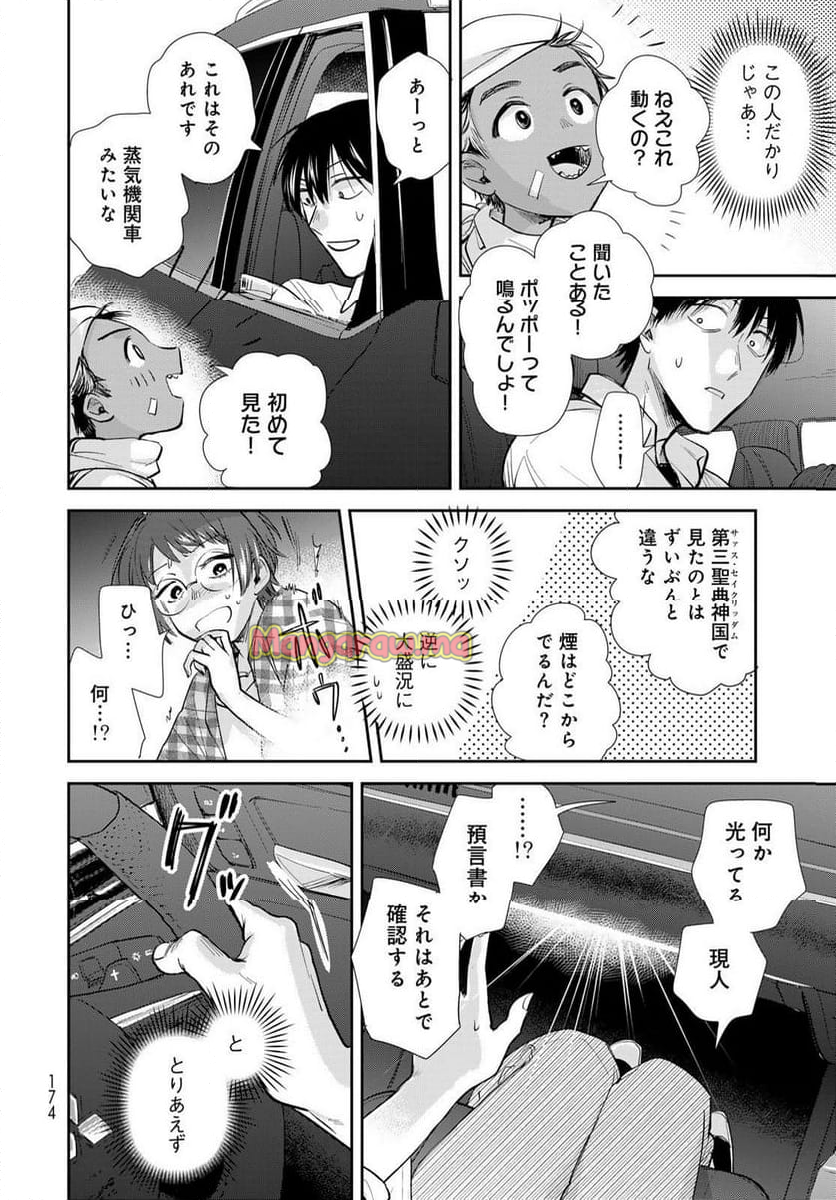 異世界車中泊物語　アウトランナーPHEV - 第30話 - Page 4