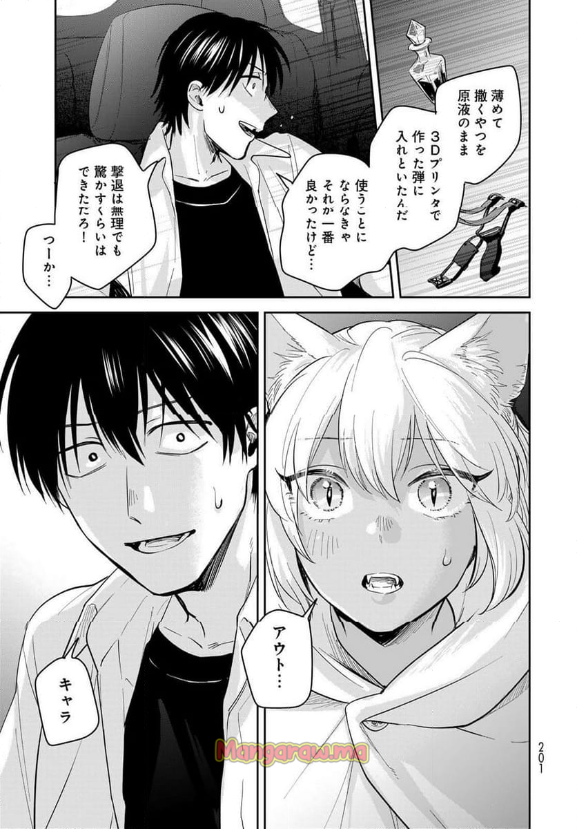 異世界車中泊物語　アウトランナーPHEV - 第30話 - Page 31