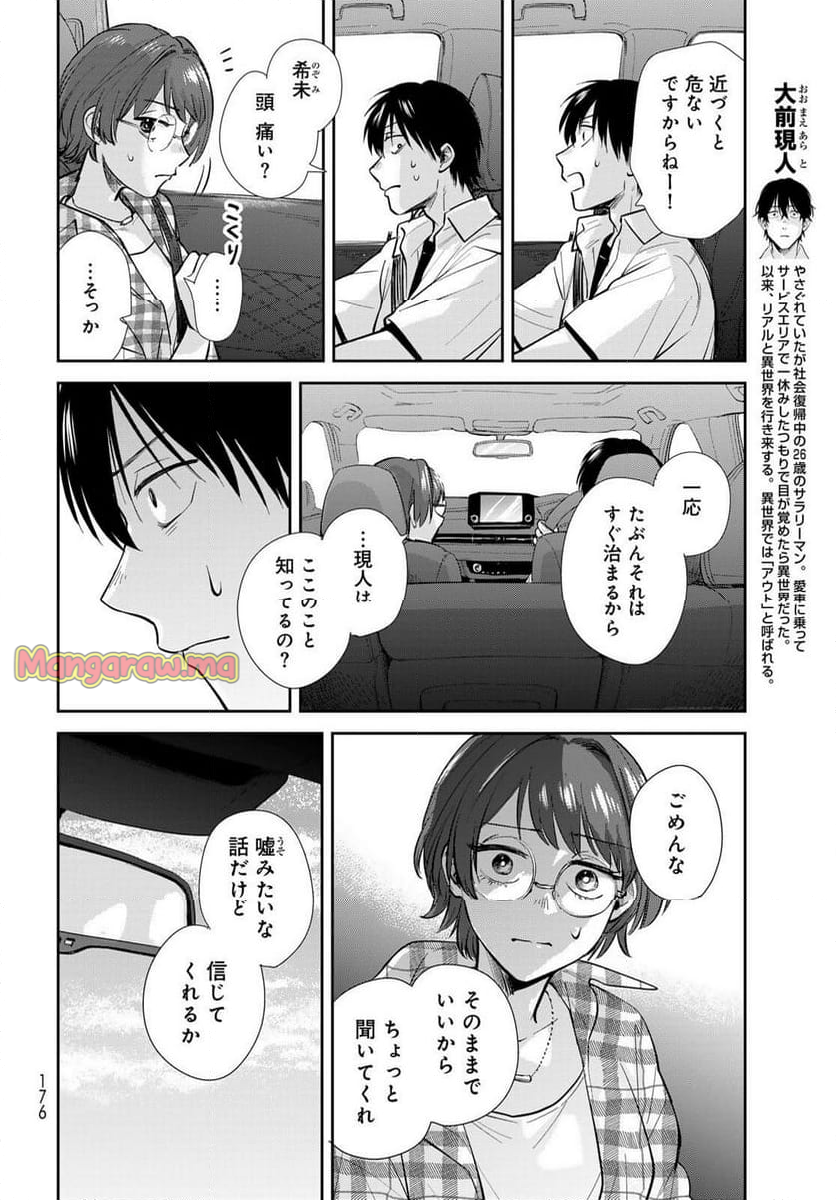 異世界車中泊物語　アウトランナーPHEV - 第30話 - Page 6