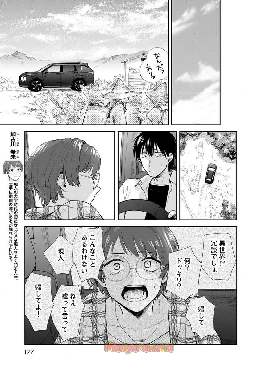 異世界車中泊物語　アウトランナーPHEV - 第30話 - Page 7