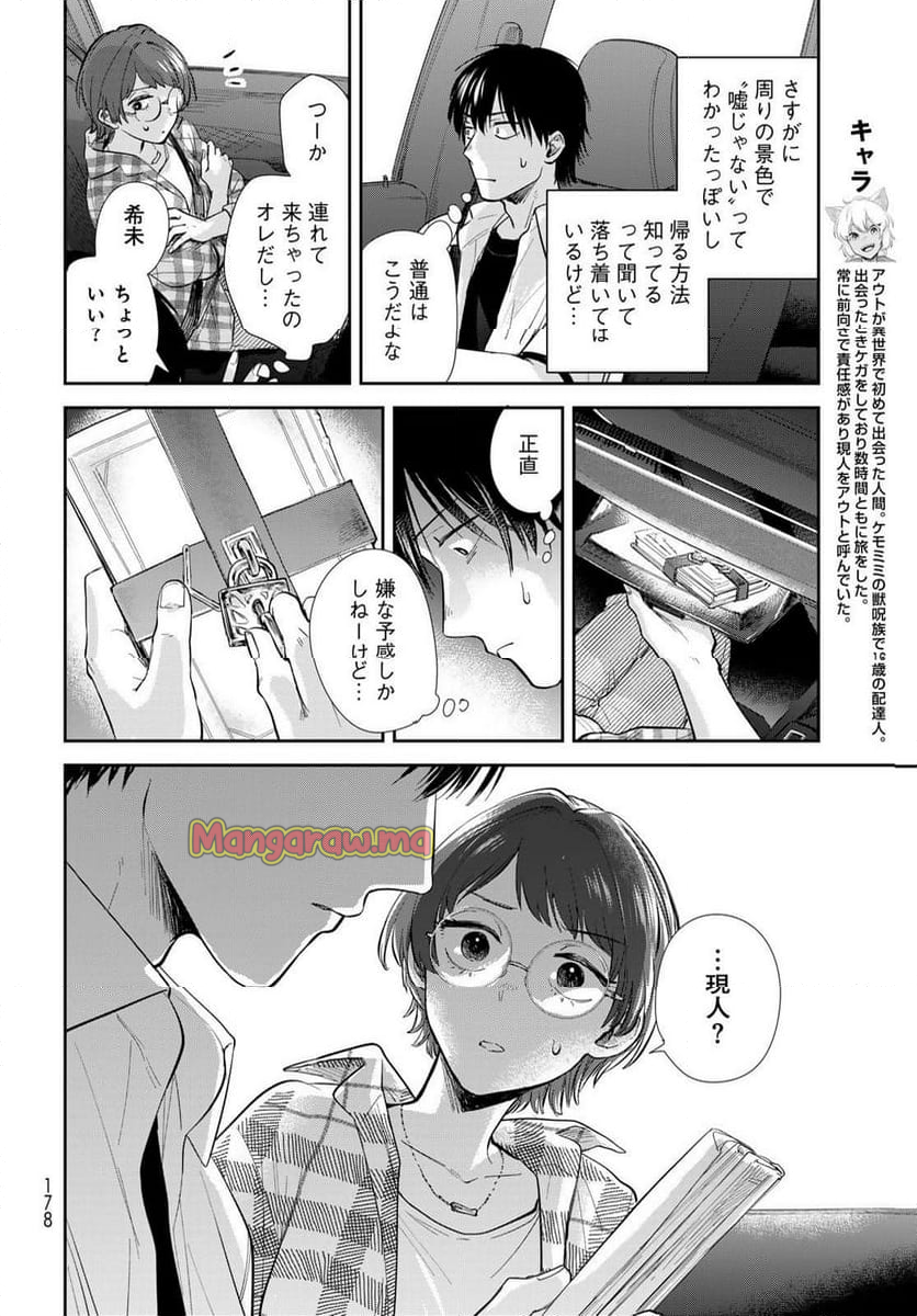 異世界車中泊物語　アウトランナーPHEV - 第30話 - Page 8