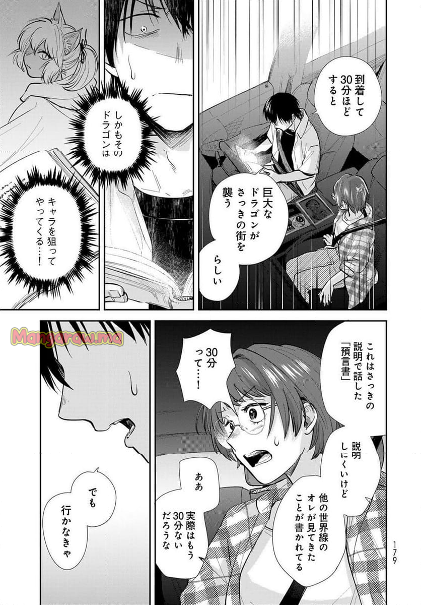 異世界車中泊物語　アウトランナーPHEV - 第30話 - Page 9