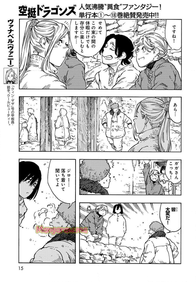 空挺ドラゴンズ - 第100話 - Page 12