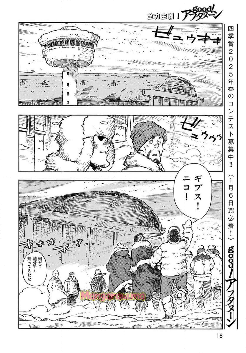 空挺ドラゴンズ - 第100話 - Page 15