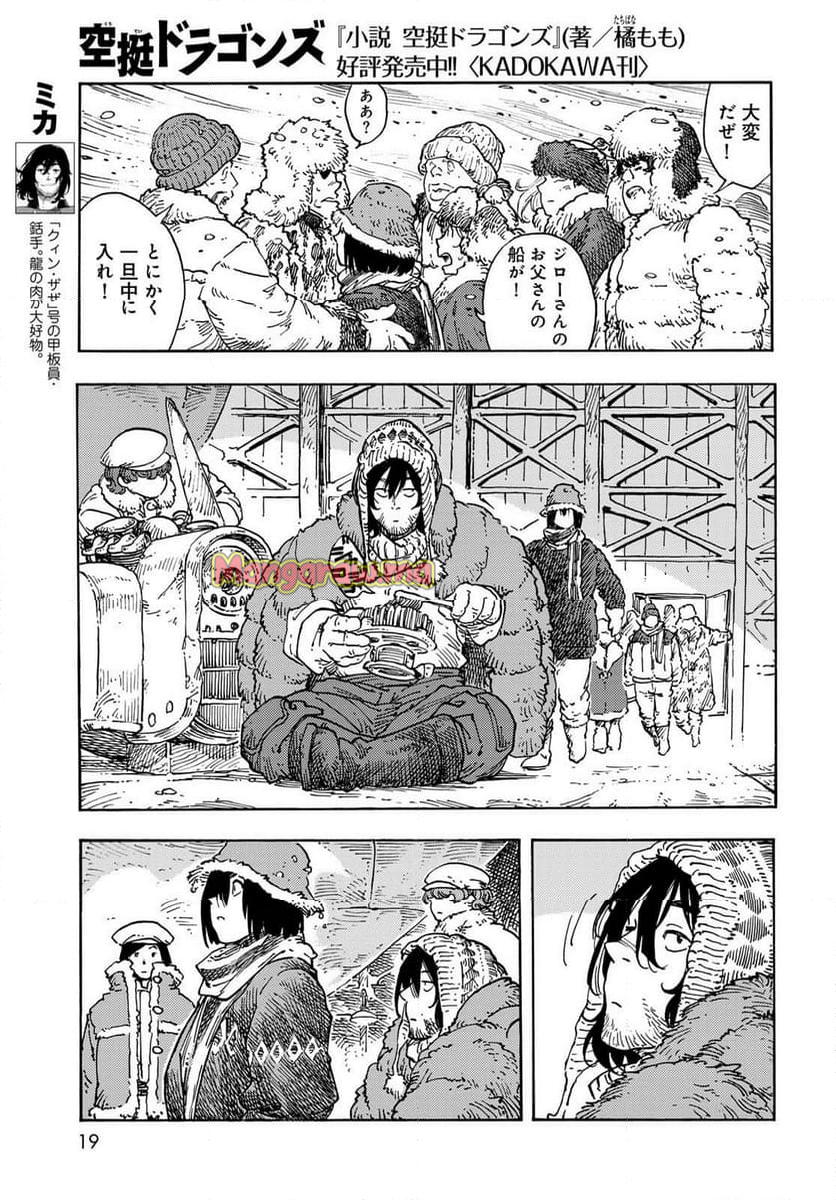 空挺ドラゴンズ - 第100話 - Page 16