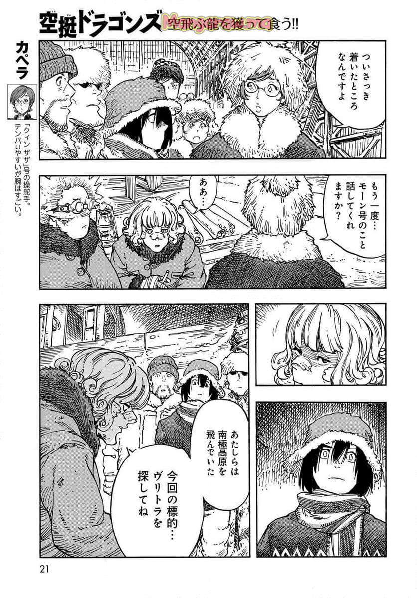 空挺ドラゴンズ - 第100話 - Page 18