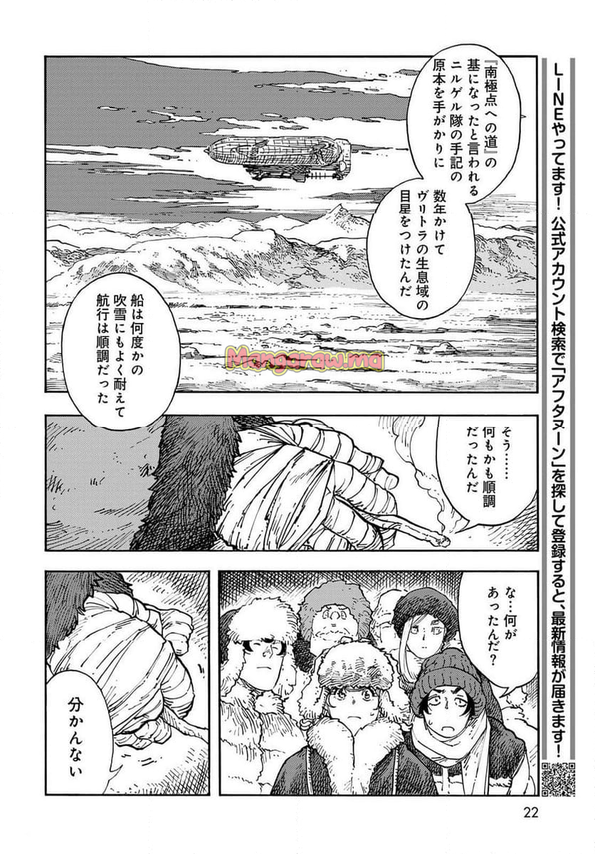 空挺ドラゴンズ - 第100話 - Page 19