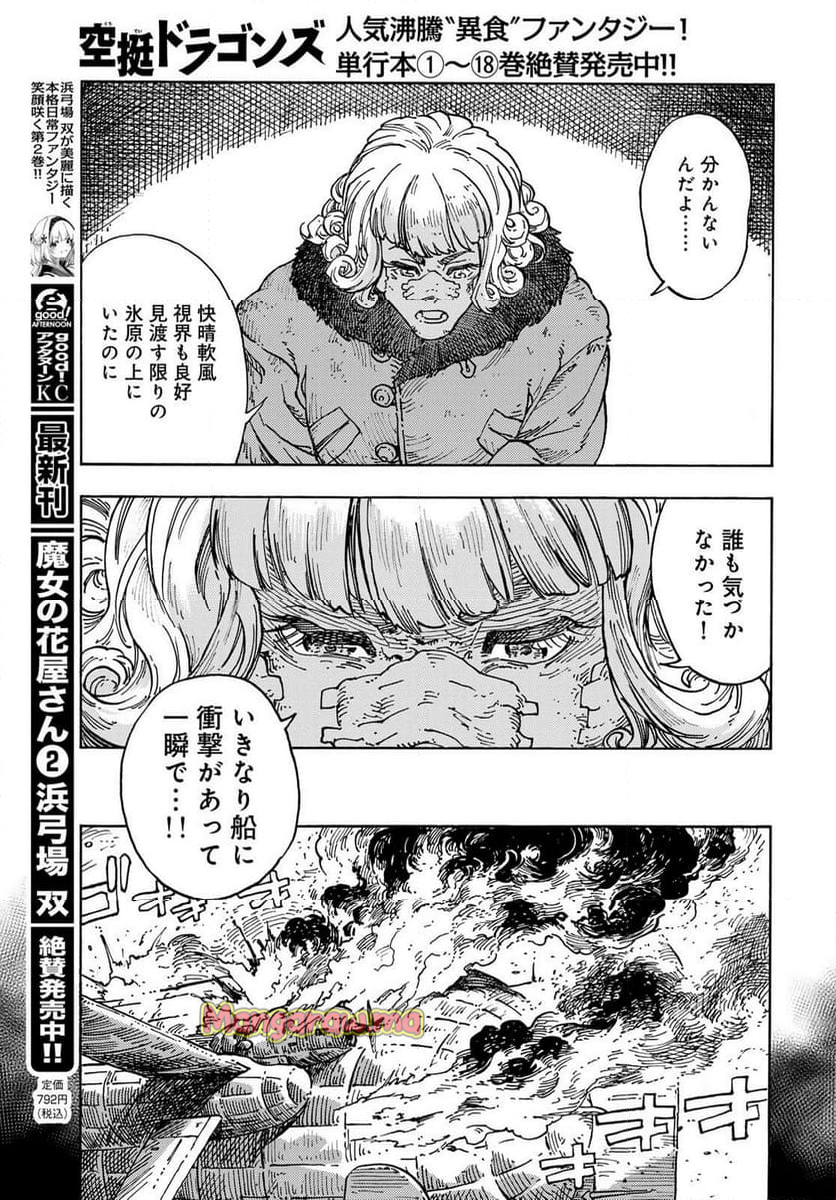 空挺ドラゴンズ - 第100話 - Page 20