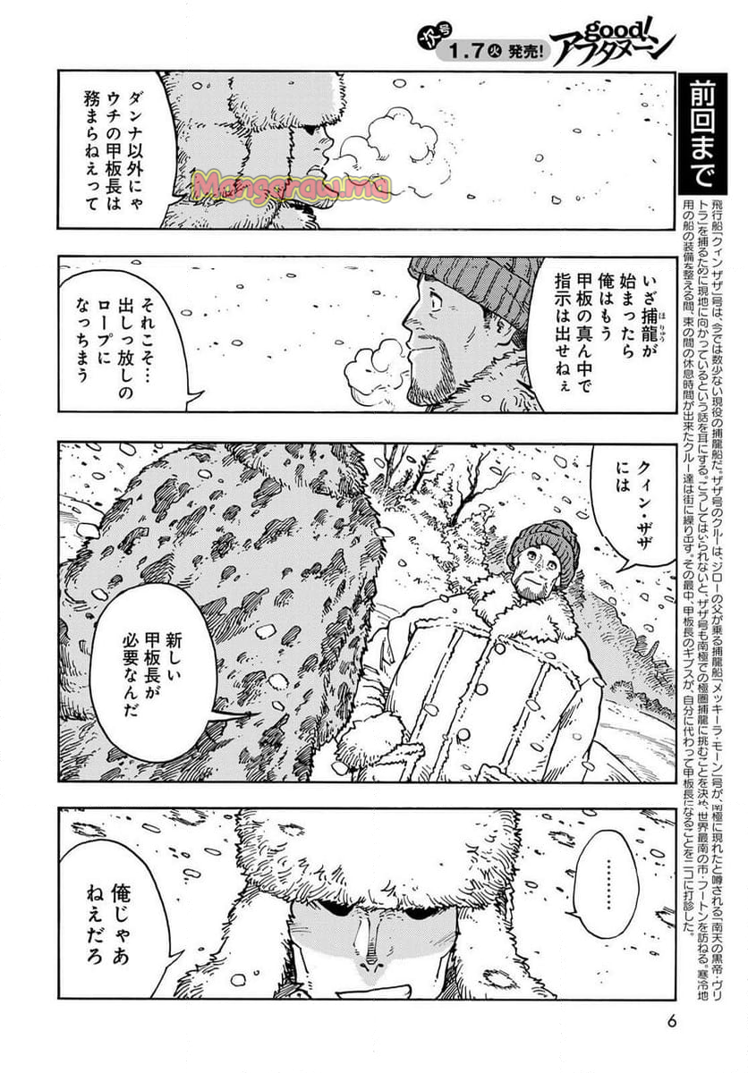 空挺ドラゴンズ - 第100話 - Page 3