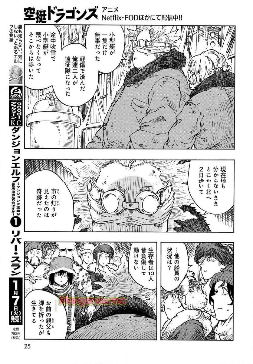 空挺ドラゴンズ - 第100話 - Page 22