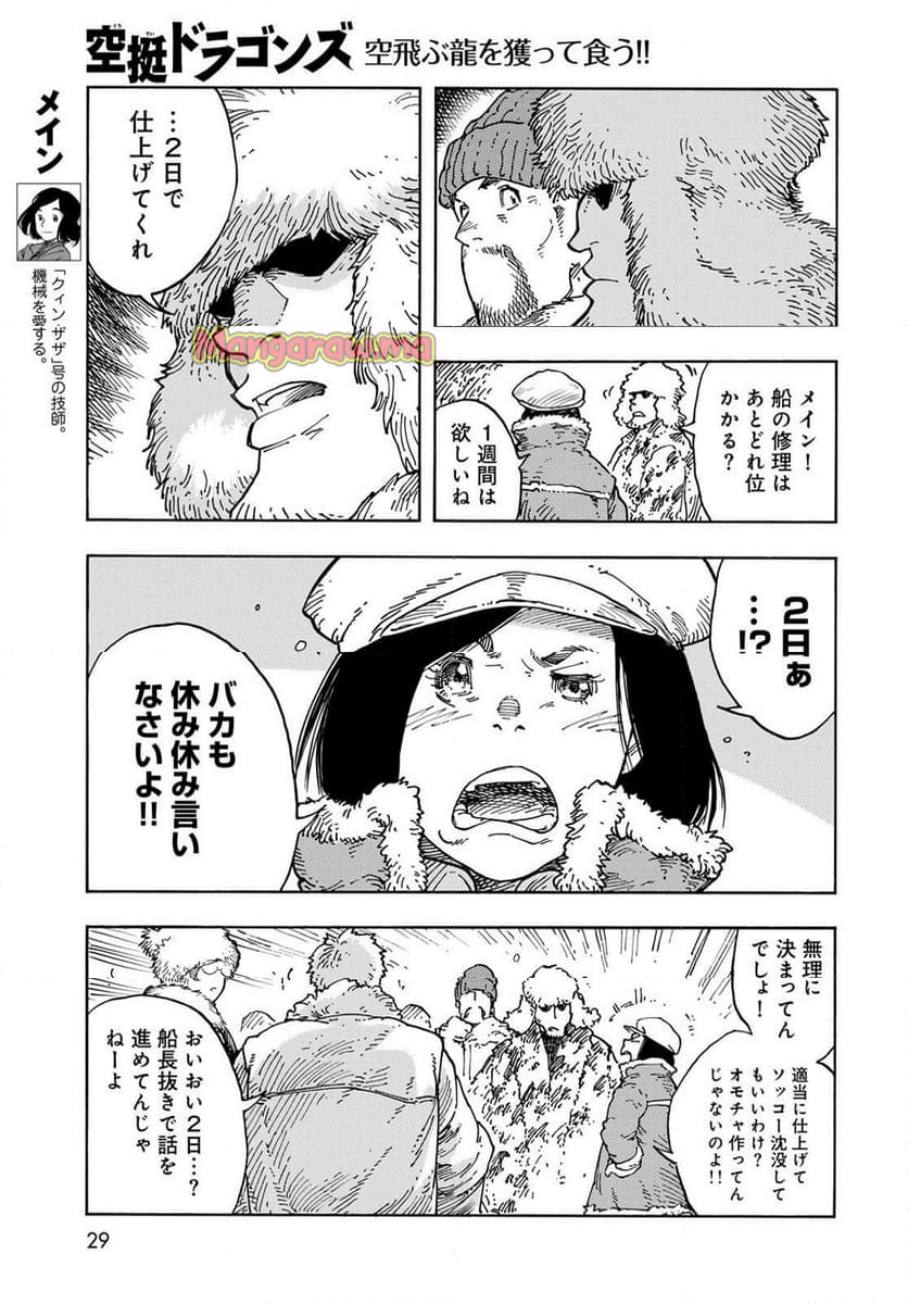 空挺ドラゴンズ - 第100話 - Page 26