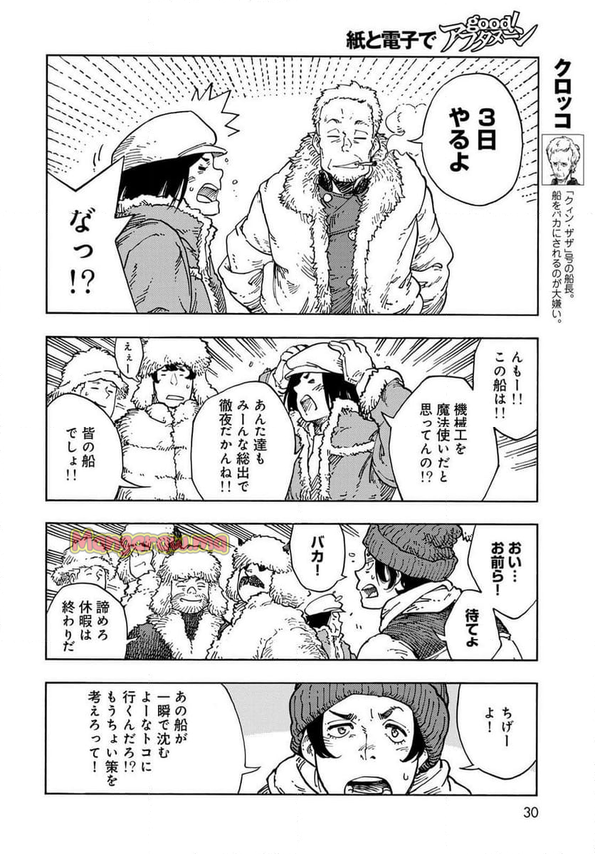 空挺ドラゴンズ - 第100話 - Page 27