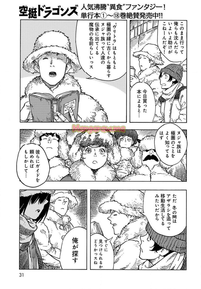 空挺ドラゴンズ - 第100話 - Page 28