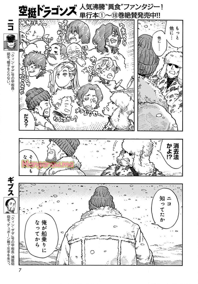 空挺ドラゴンズ - 第100話 - Page 4