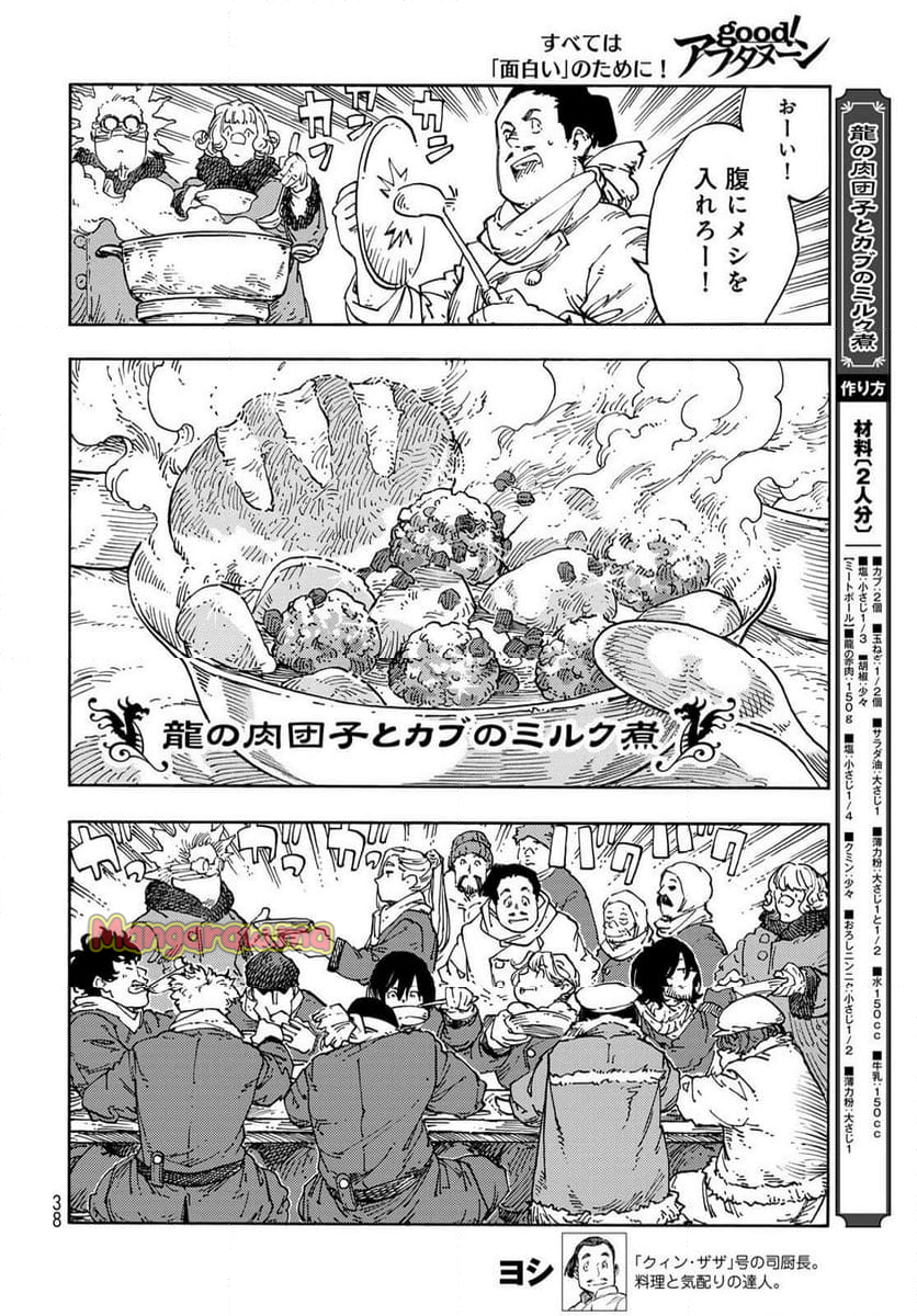 空挺ドラゴンズ - 第100話 - Page 35