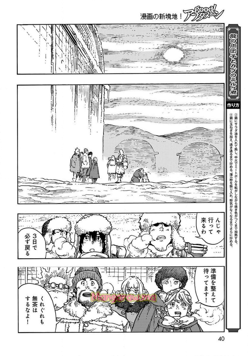 空挺ドラゴンズ - 第100話 - Page 37