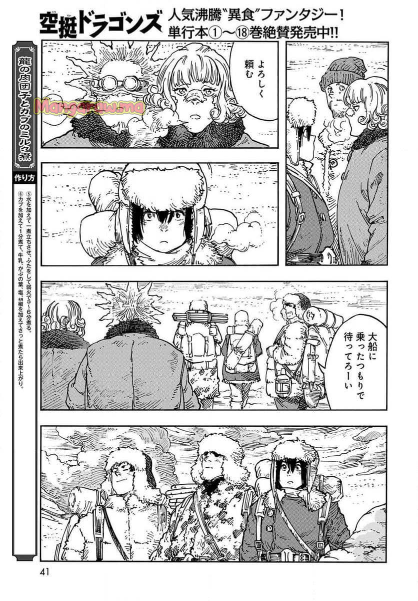 空挺ドラゴンズ - 第100話 - Page 38