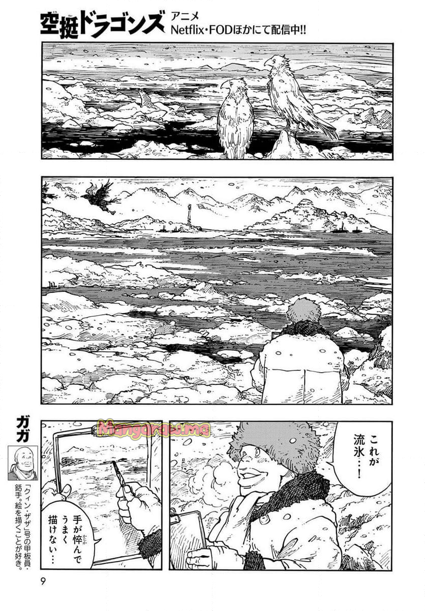 空挺ドラゴンズ - 第100話 - Page 6