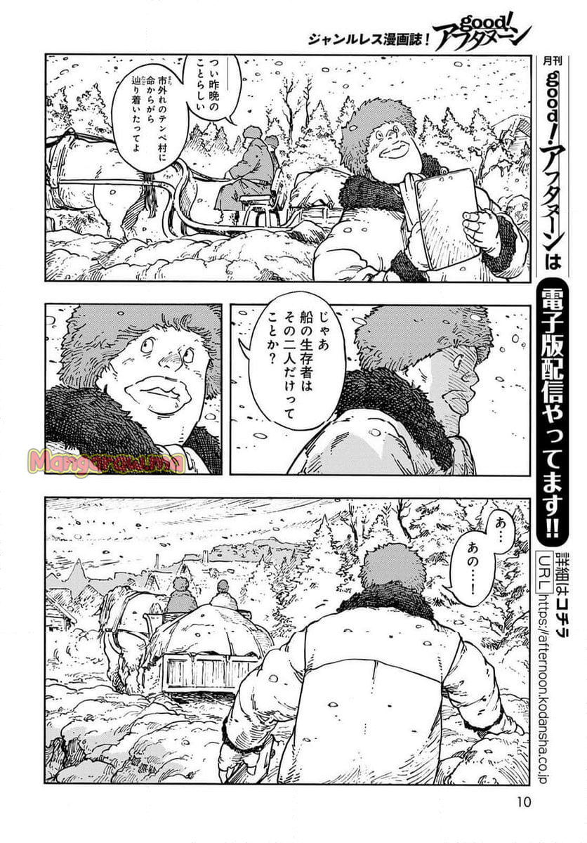 空挺ドラゴンズ - 第100話 - Page 7