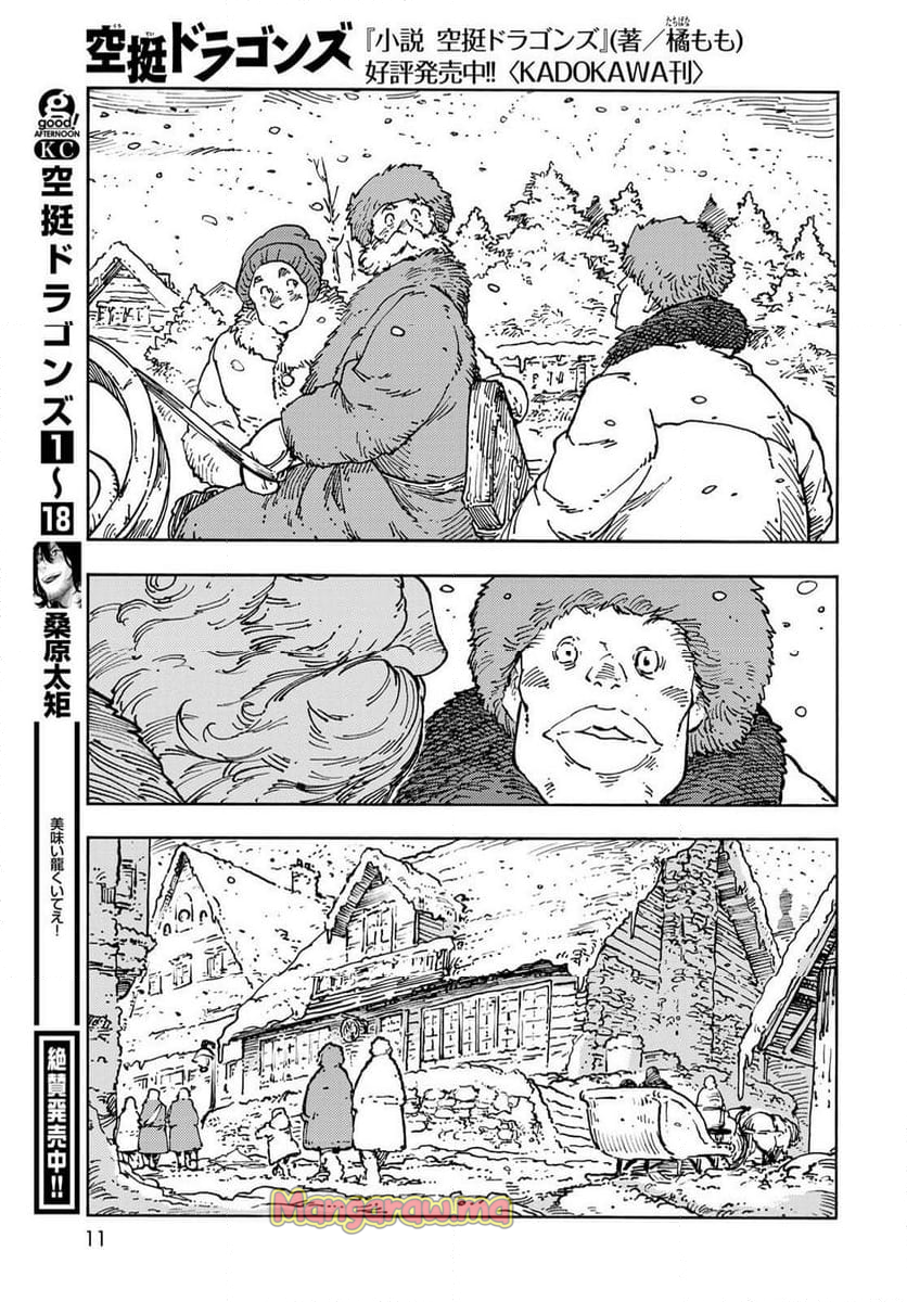 空挺ドラゴンズ - 第100話 - Page 8