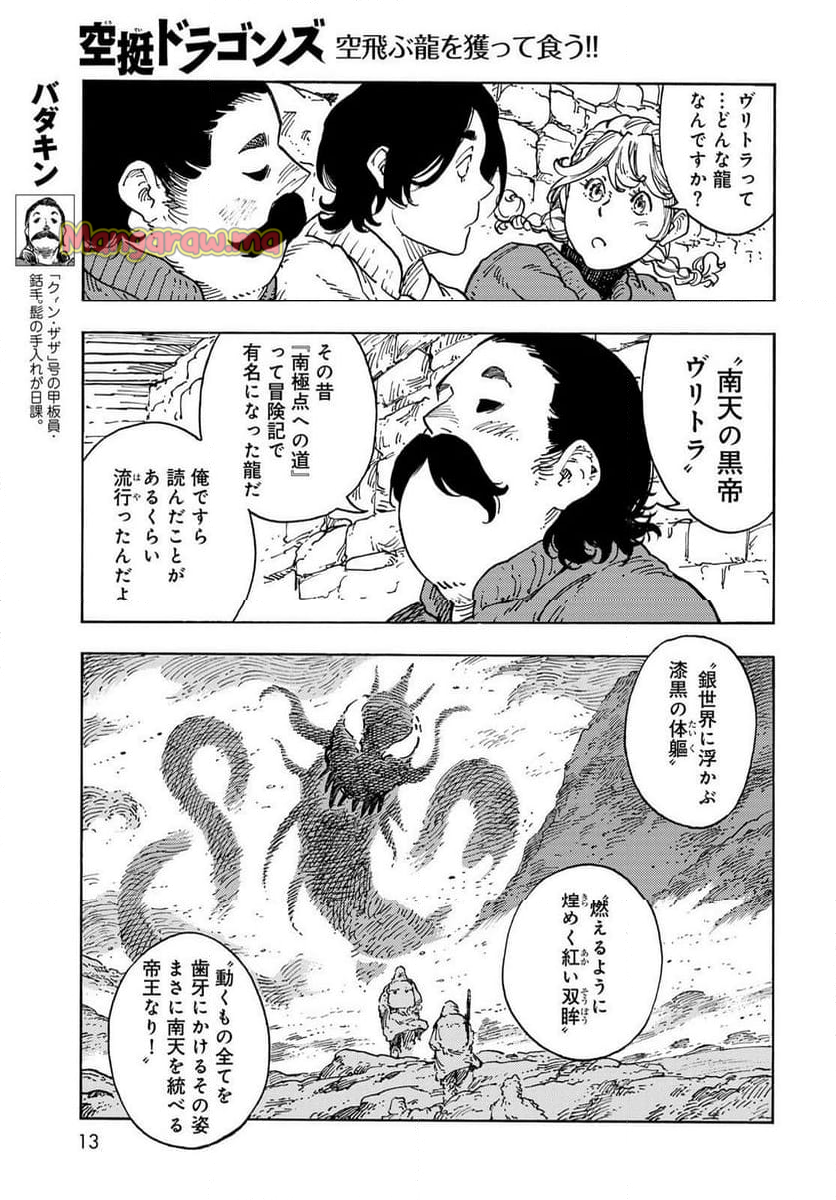 空挺ドラゴンズ - 第100話 - Page 10