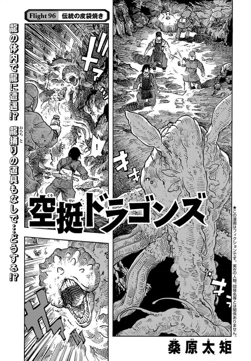 空挺ドラゴンズ - 第96話 - Page 1