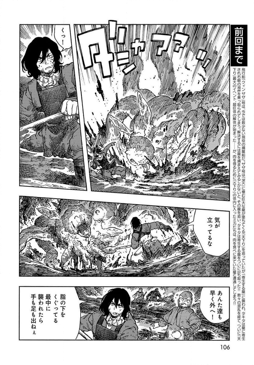 空挺ドラゴンズ - 第96話 - Page 2