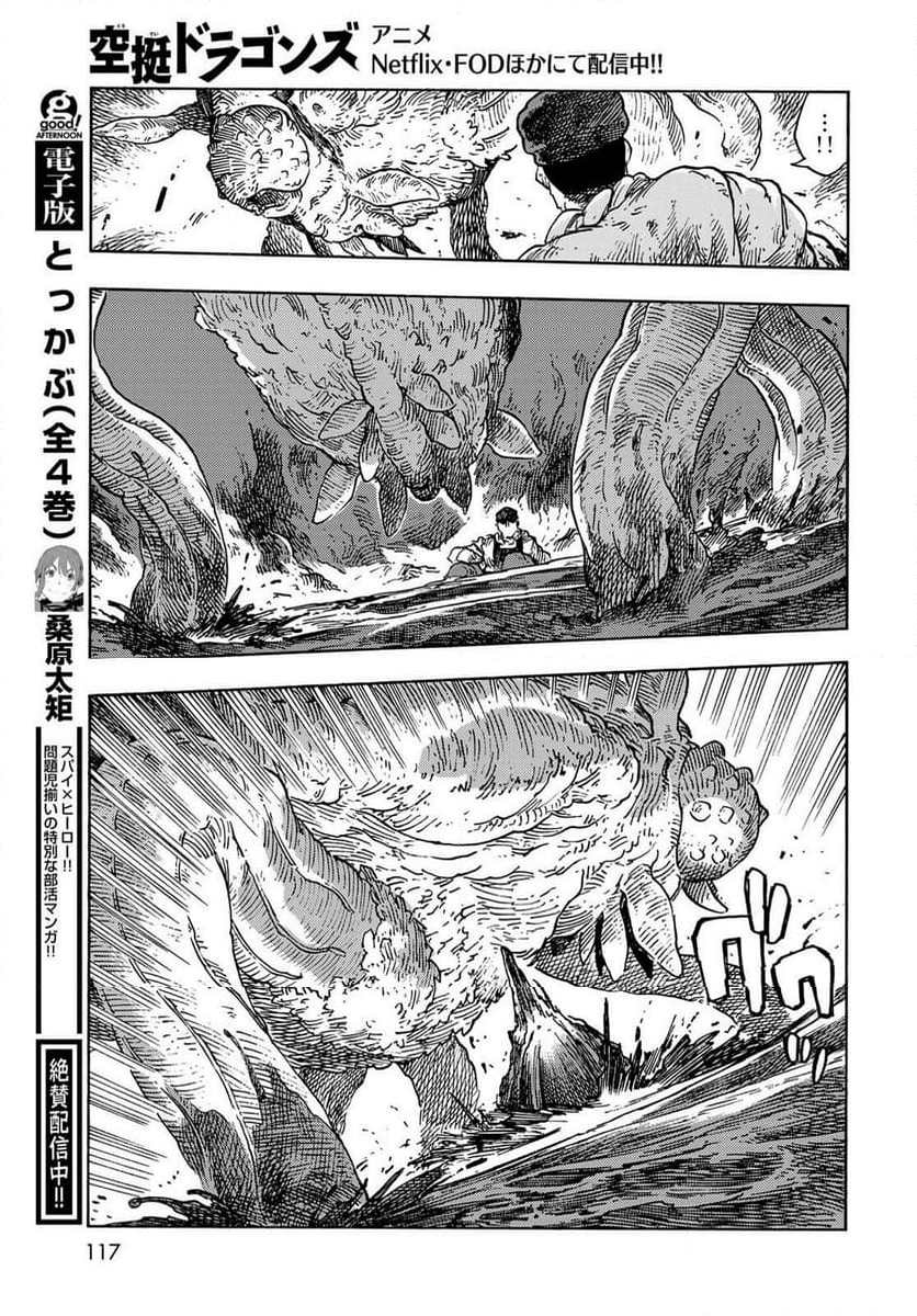 空挺ドラゴンズ - 第96話 - Page 13