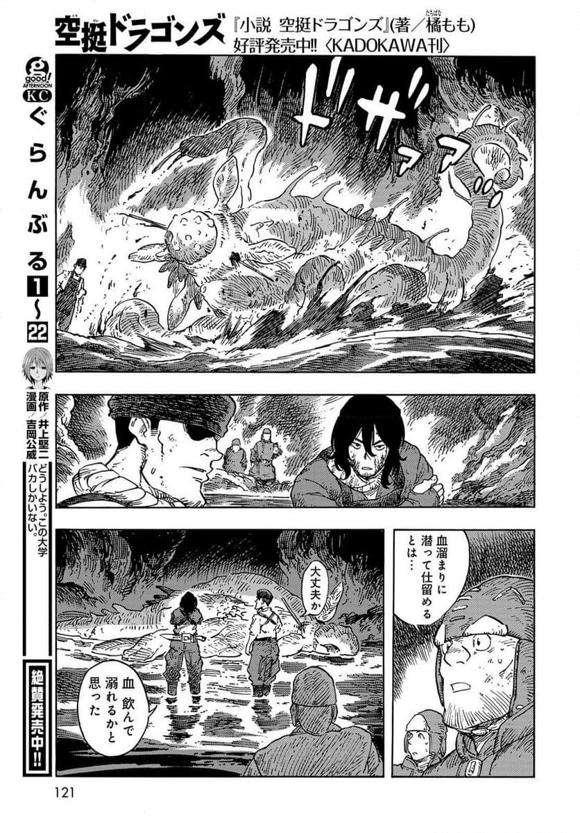 空挺ドラゴンズ - 第96話 - Page 17