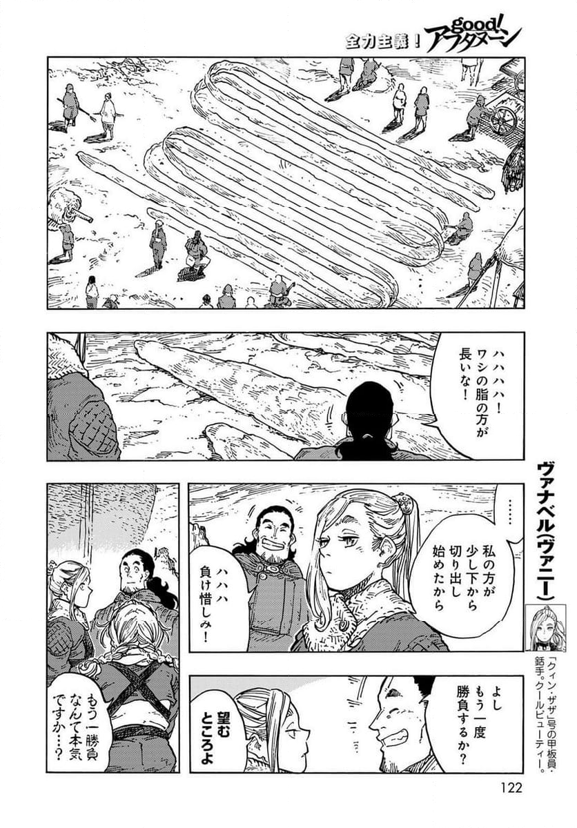 空挺ドラゴンズ - 第96話 - Page 18