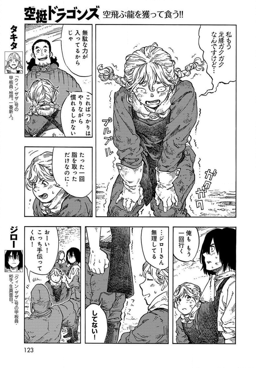 空挺ドラゴンズ - 第96話 - Page 19