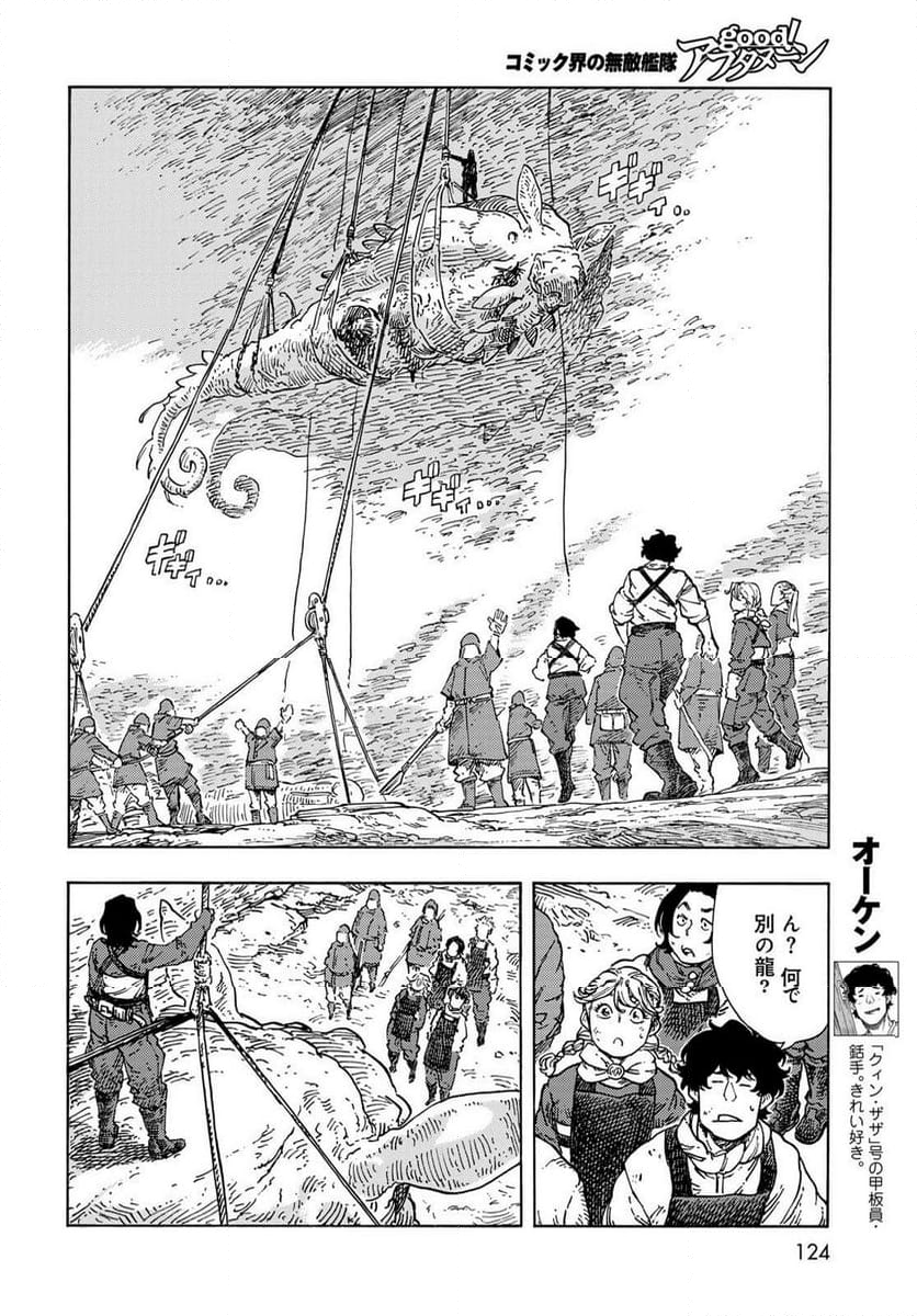 空挺ドラゴンズ - 第96話 - Page 20