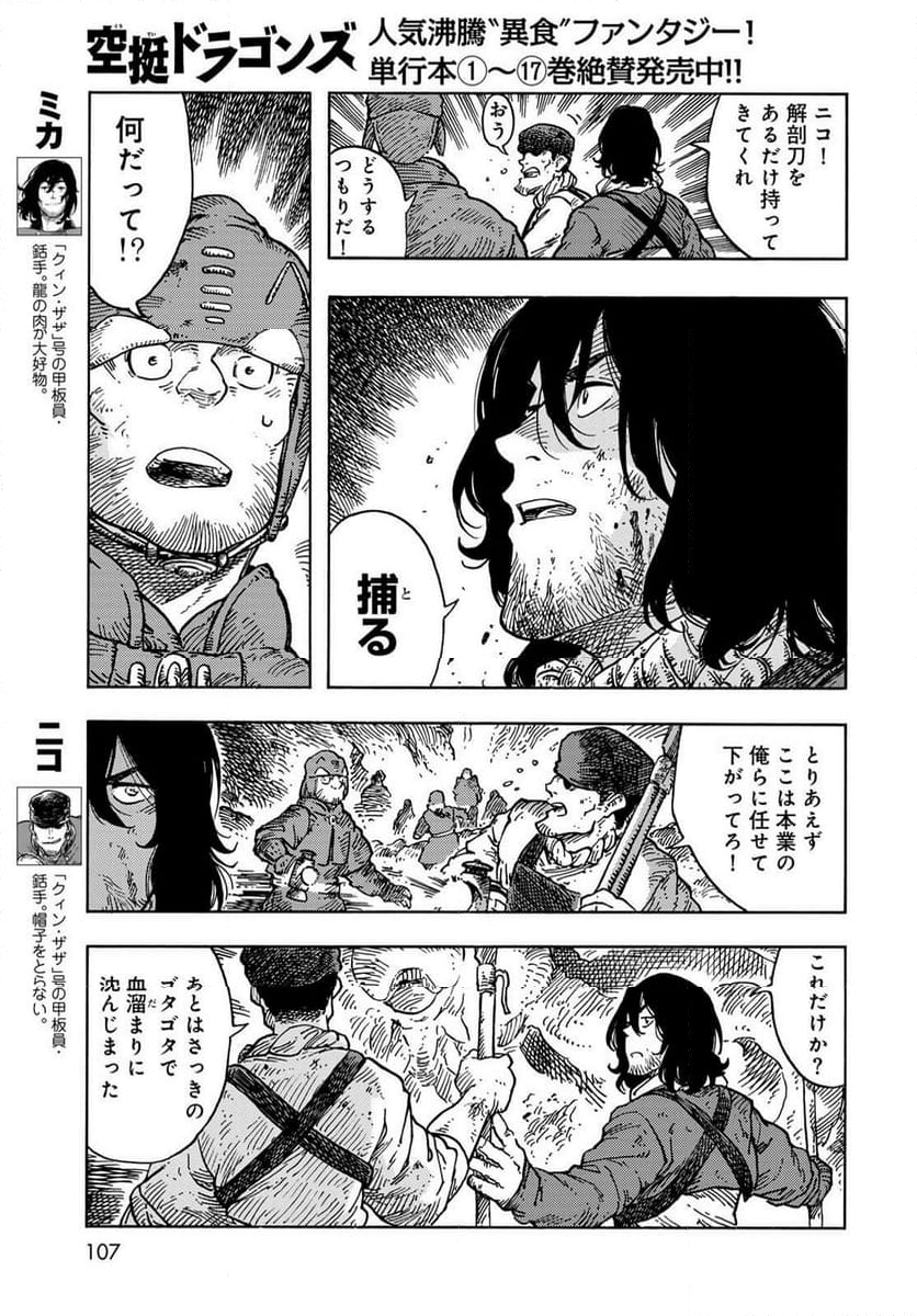 空挺ドラゴンズ - 第96話 - Page 3